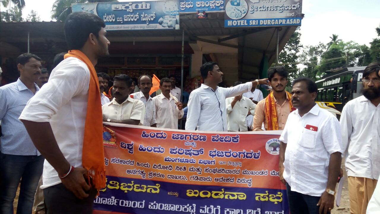 ಹಿಂದೂ ಜಾಗರಣ ವೇದಿಕೆ ವತಿಯಿಂದ ಪ್ರತಿಭಟನಾ ಸಭೆ